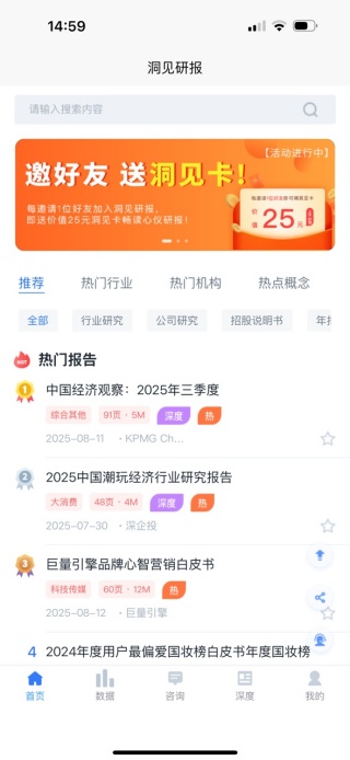 洞见研报2025最新版 洞见研报2025最新版