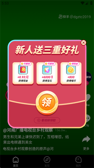 快领红包短视频app 快领红包短视频app
