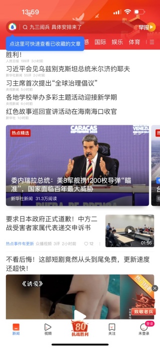 腾讯新闻(手机腾讯网5g版qq快速登录版) 腾讯新闻(手机腾讯网5g版qq快速登录版)