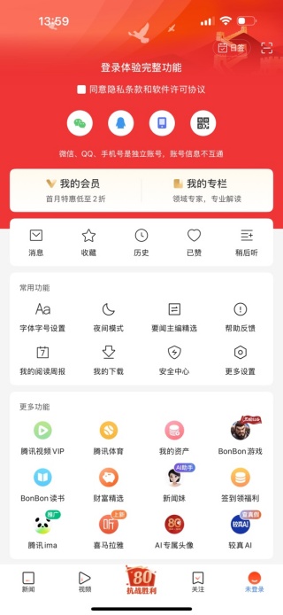 腾讯新闻(手机腾讯网5g版qq快速登录版) 腾讯新闻(手机腾讯网5g版qq快速登录版)