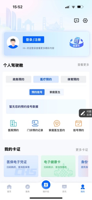 i厦门app官方版2025最新版 i厦门app官方版2025最新版
