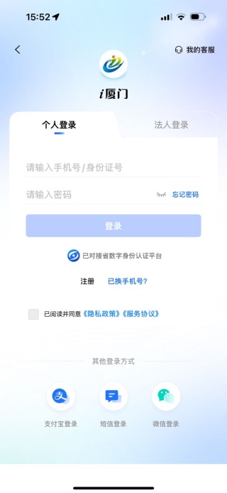 i厦门app官方版2025最新版 i厦门app官方版2025最新版