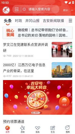 吉安号app官方版 吉安号app官方版