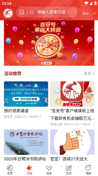 吉安号app官方版 吉安号app官方版