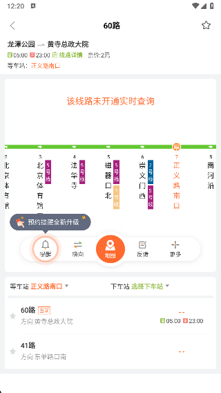 掌上公交车免费下载安装 掌上公交车免费下载安装