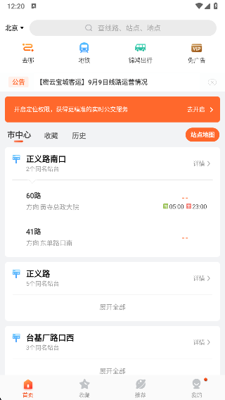 掌上公交车免费下载安装 掌上公交车免费下载安装