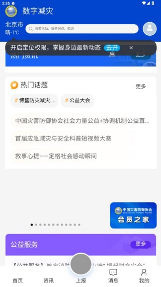 数字减灾平台app官方版下载 数字减灾平台app官方版下载