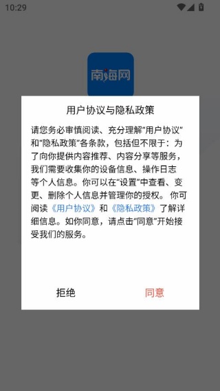 南海网app官方版下载 南海网app官方版下载