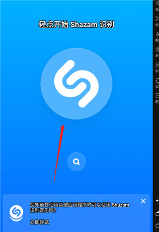 Shazam Encore音乐雷达app下载 Shazam Encore音乐雷达app下载