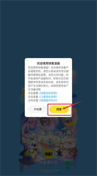 快看漫画在线免费观看下载 快看漫画在线免费观看下载