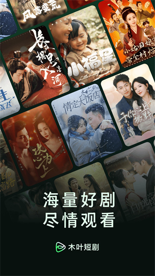 木叶免费短剧安卓版下载
