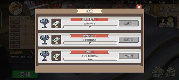 中国式家长手游(Chinese Parents)国际版