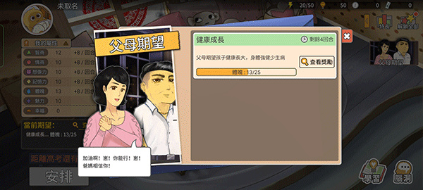 中国式家长手游(Chinese Parents)国际版