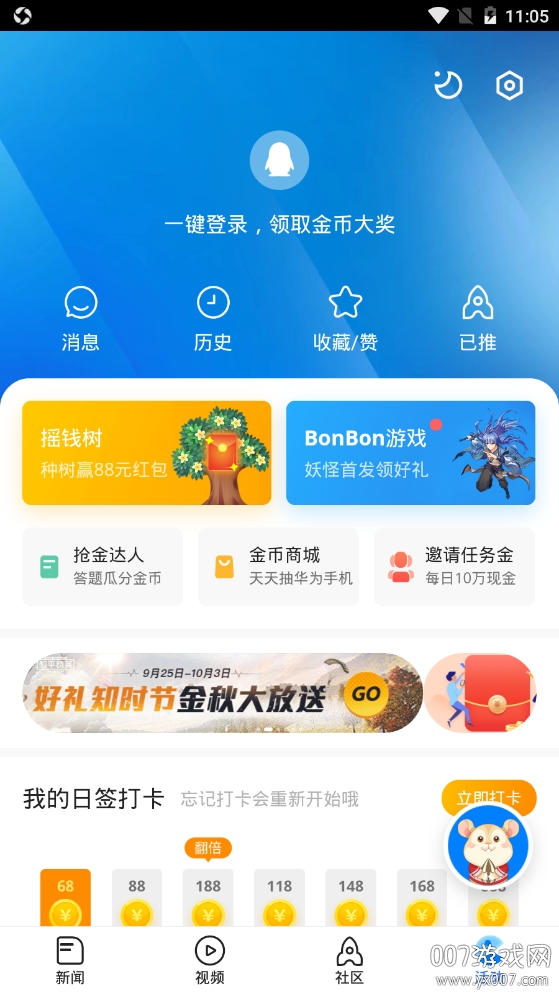 2021腾讯新闻每日红包版 2021腾讯新闻每日红包版