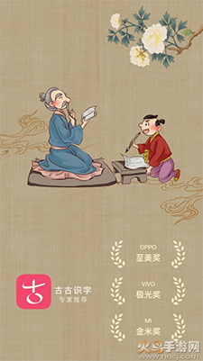 古古识字软件不收费版 v2026.01.27
