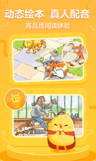 叫叫绘本免费版 v4.15.0 安卓版