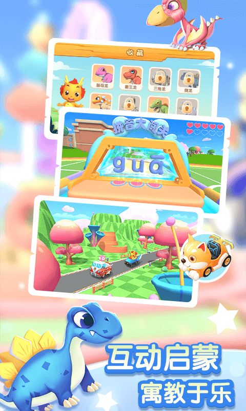 小伴龙拼音app v1.9.8 安卓版