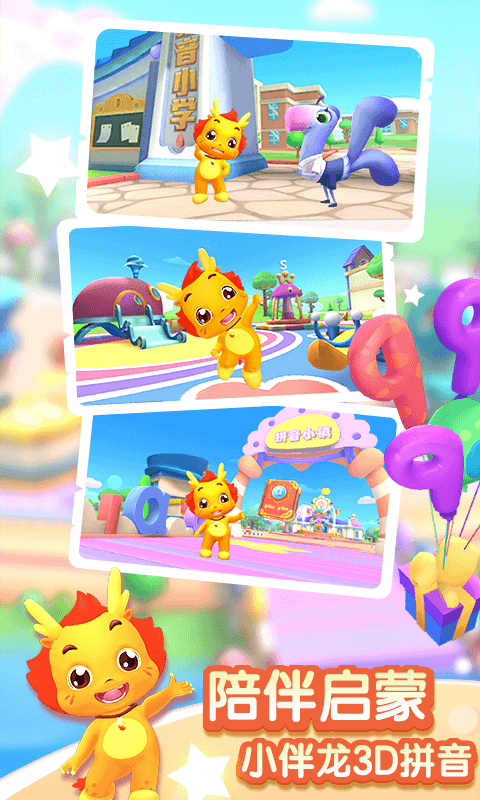 小伴龙拼音app v1.9.8 安卓版