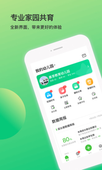 一起长大教师登录平台 v3.18.51 安卓版