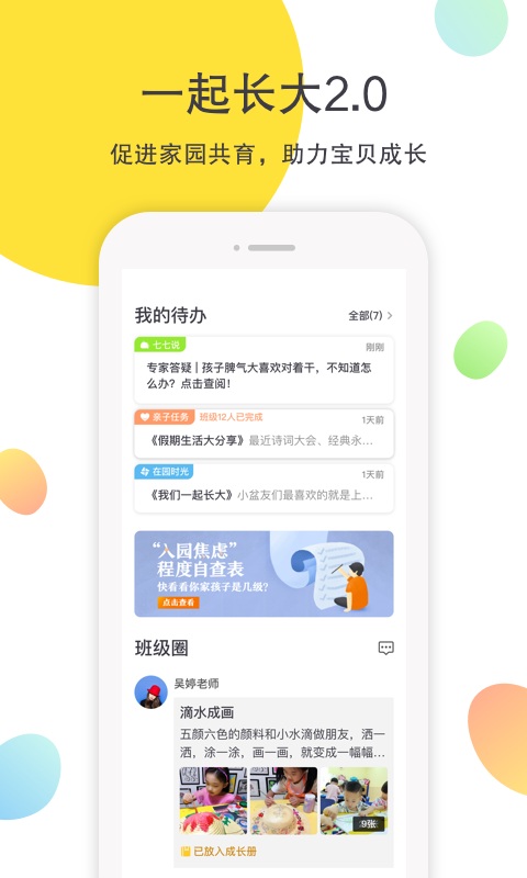 一起长大app v3.10.35 安卓版