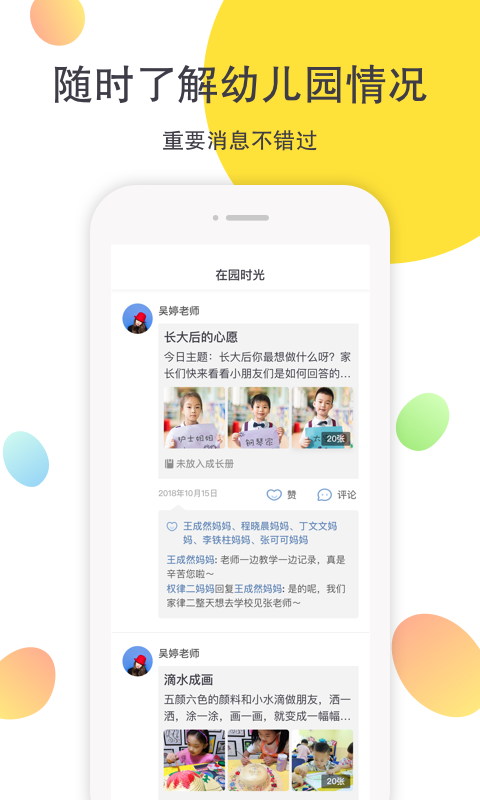 一起长大app v3.10.35 安卓版