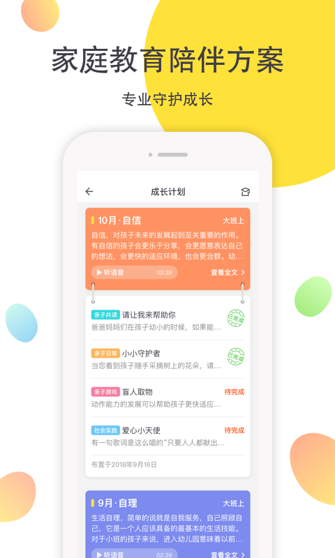 一起长大app v3.10.35 安卓版