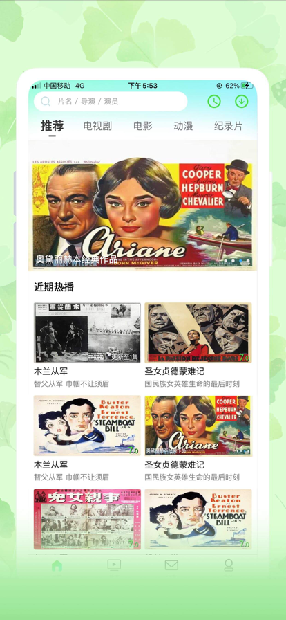 银杏视频下载安装2026最新版 v4.3.0 安卓版