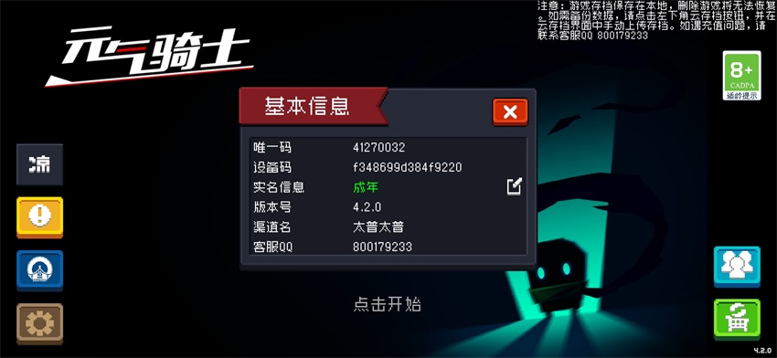 元气骑士内置ee悬浮窗修改器可联机下载 v7.9.0 无限版