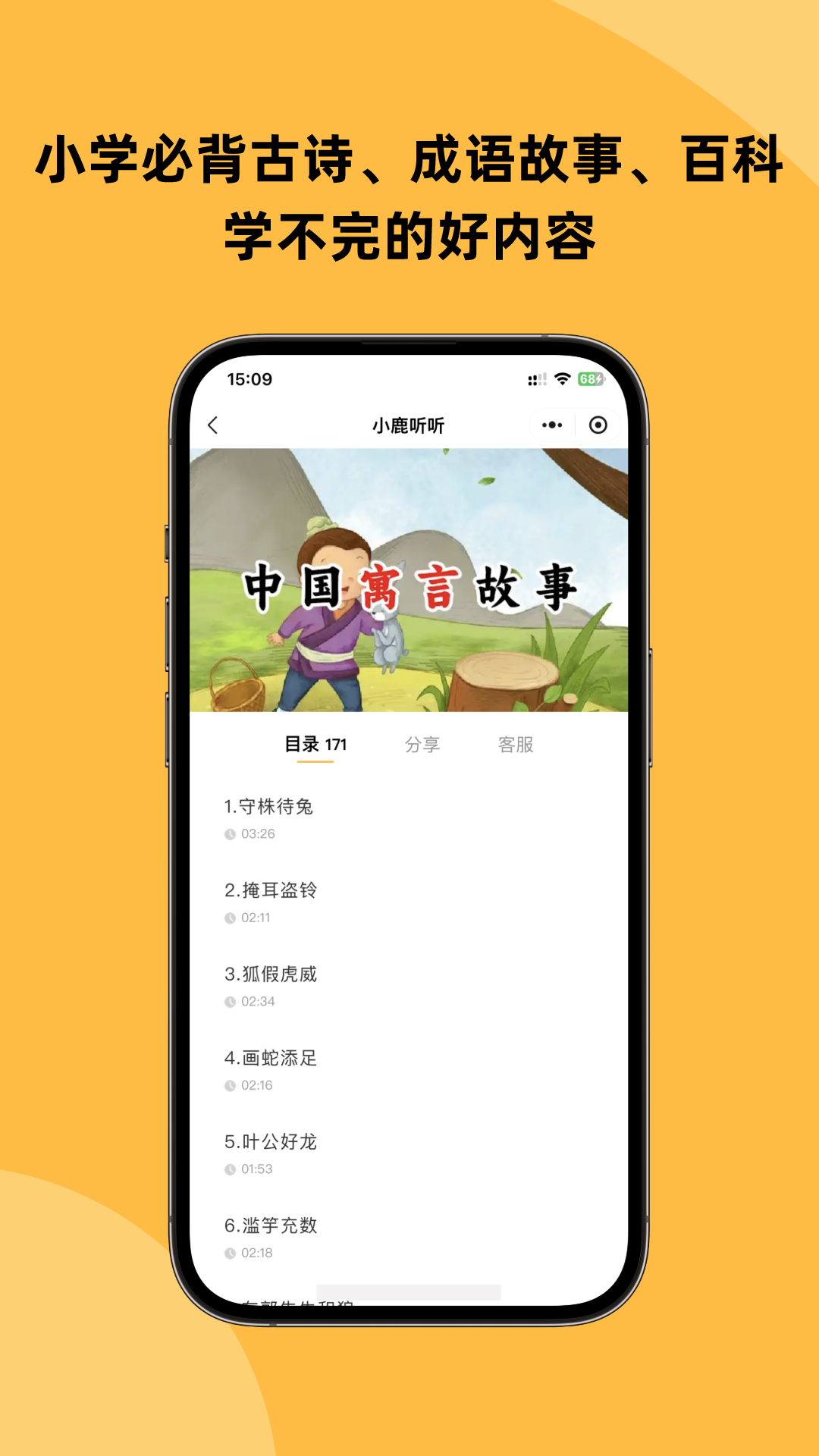 小鹿听听app v2.8.3 安卓版