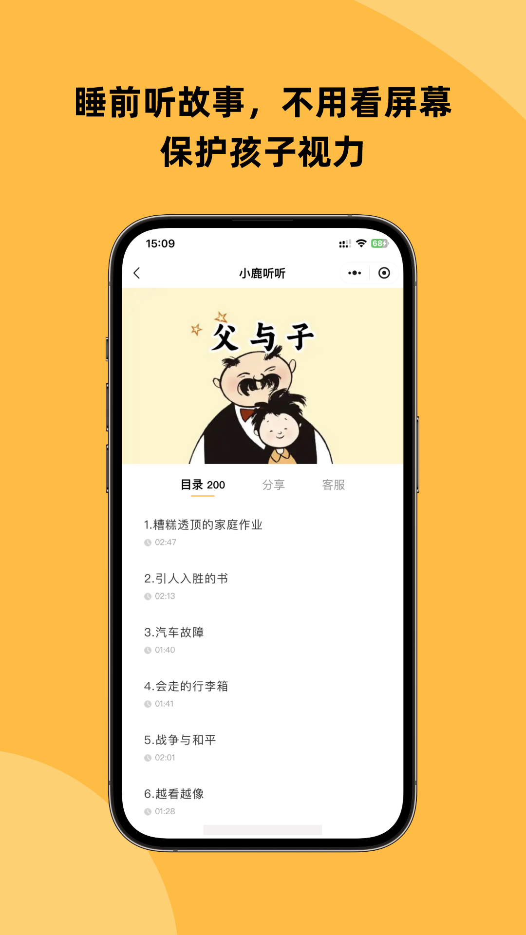 小鹿听听app v2.8.3 安卓版