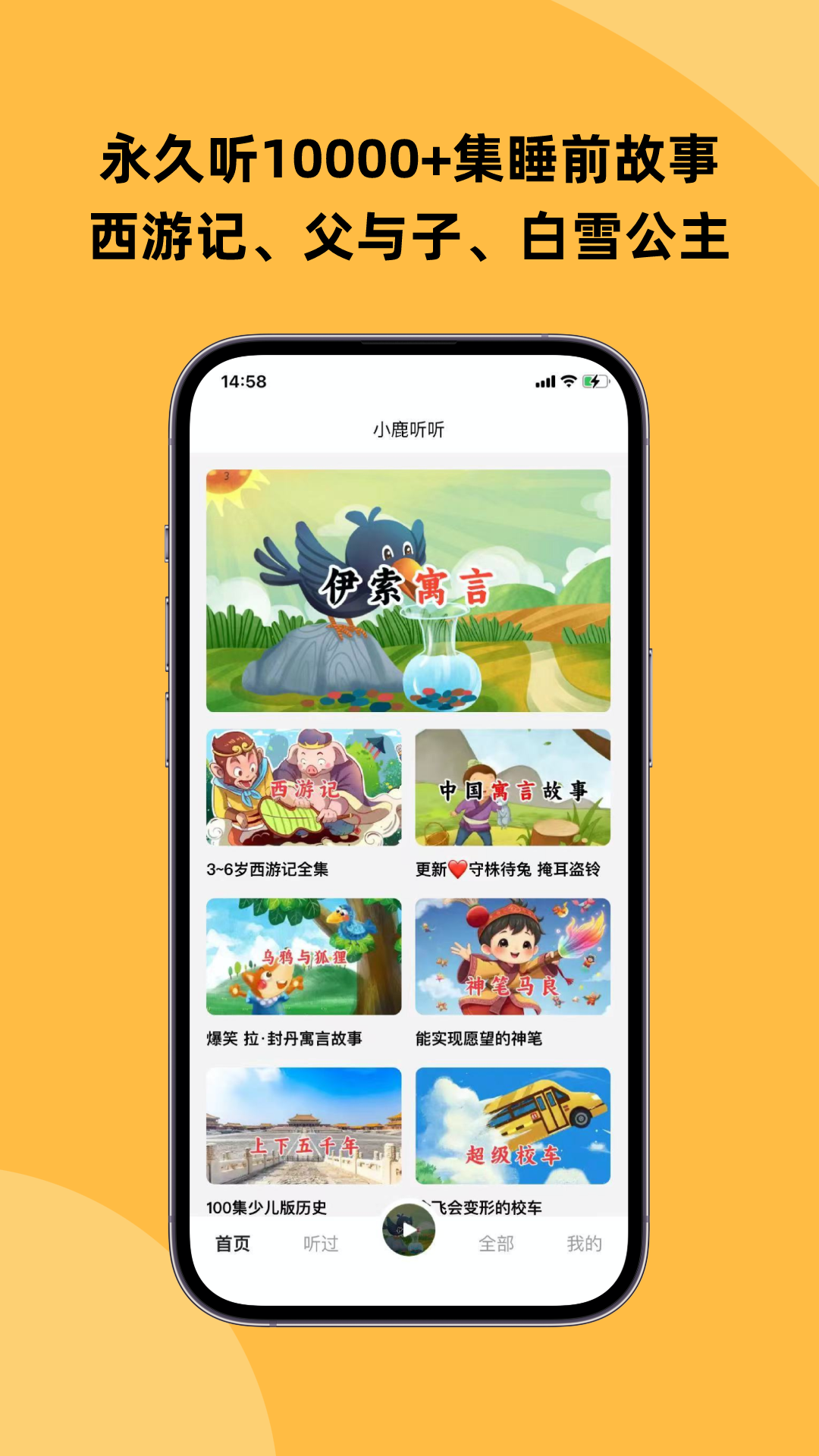 小鹿听听app v2.8.3 安卓版
