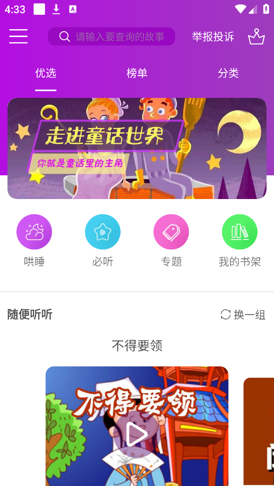 童话故事app v6.2.7 安卓版