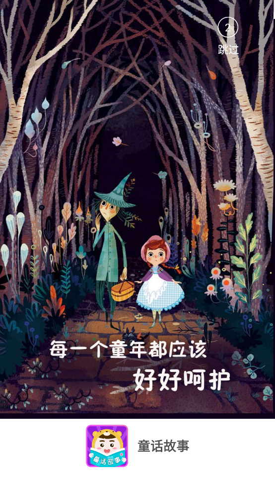 童话故事app v6.2.7 安卓版