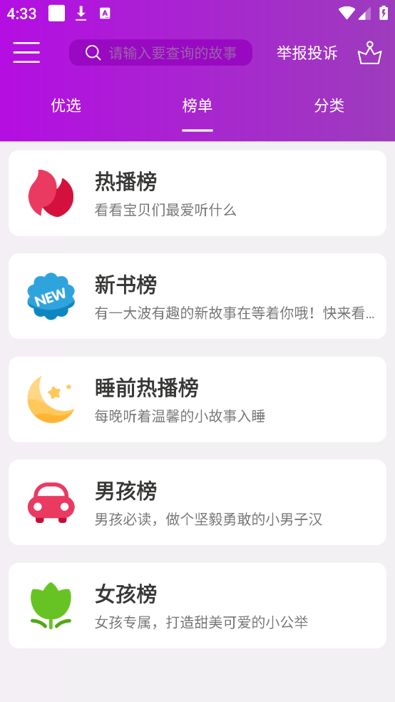 童话故事app v6.2.7 安卓版