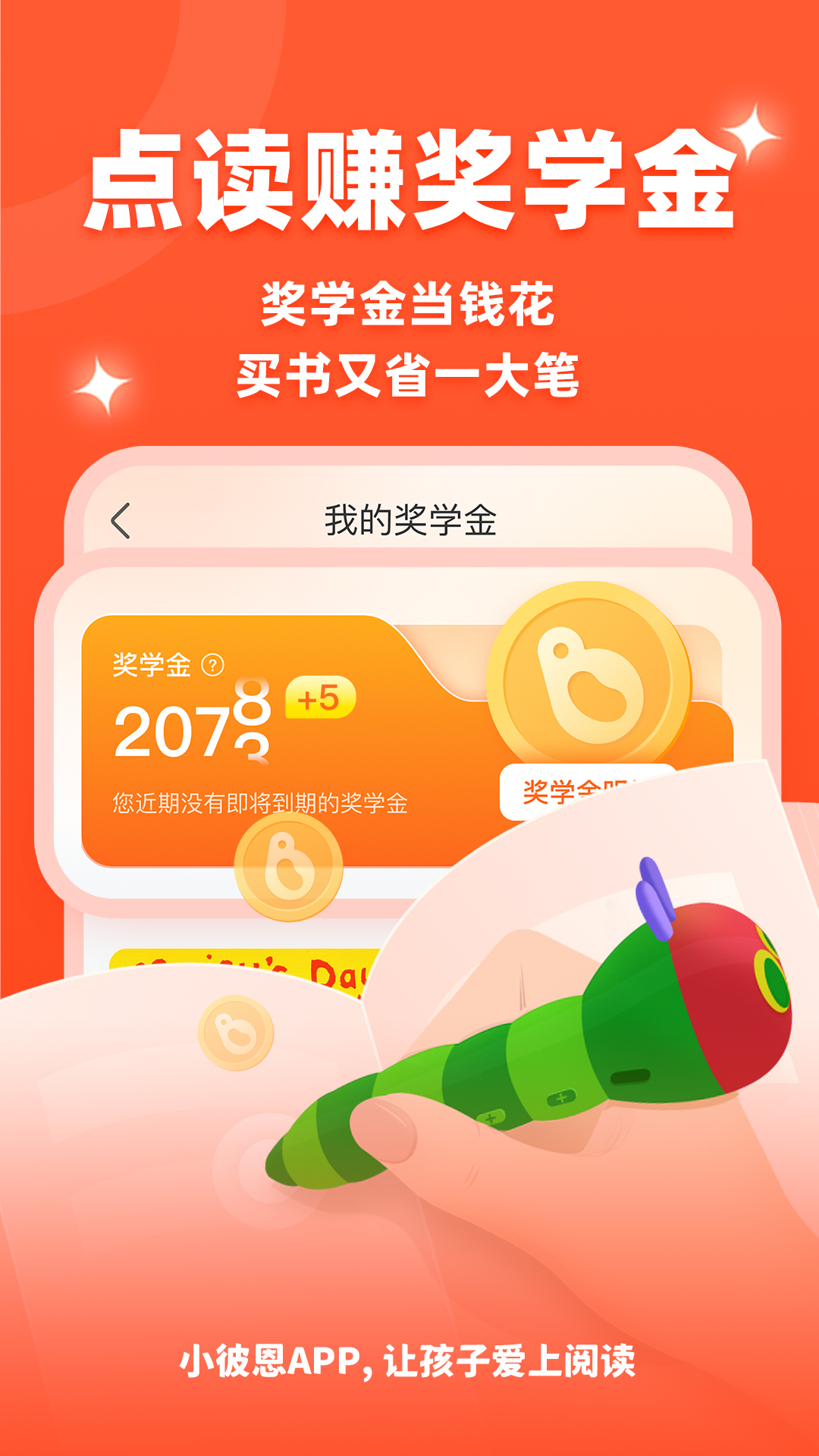 小彼恩app v5.8.0最新版