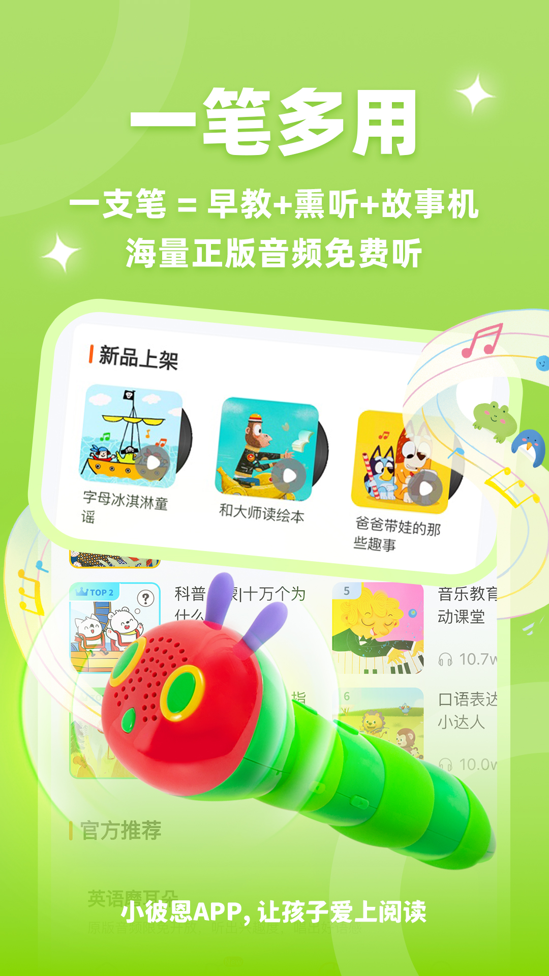 小彼恩app v5.8.0最新版