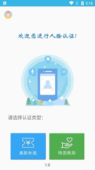 全国高龄补贴认证app官方下载 v3.3.1 安卓版