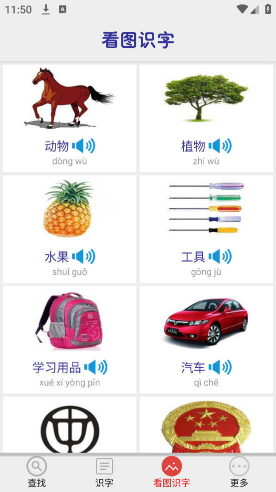 幼儿学前识字app v6.1.0 最新版