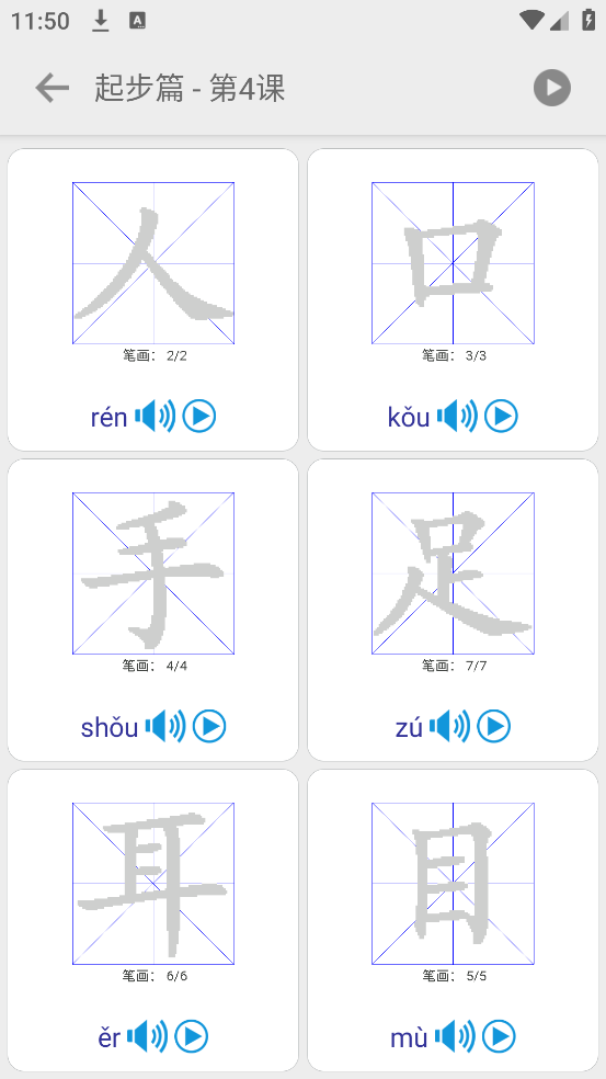 幼儿学前识字app v6.1.0 最新版