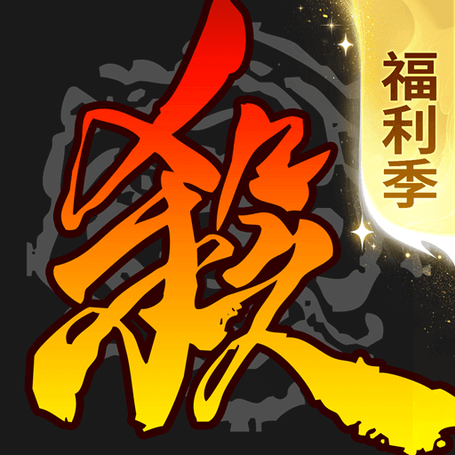 三国杀应变篇新武将版 v4.5.1 免费版