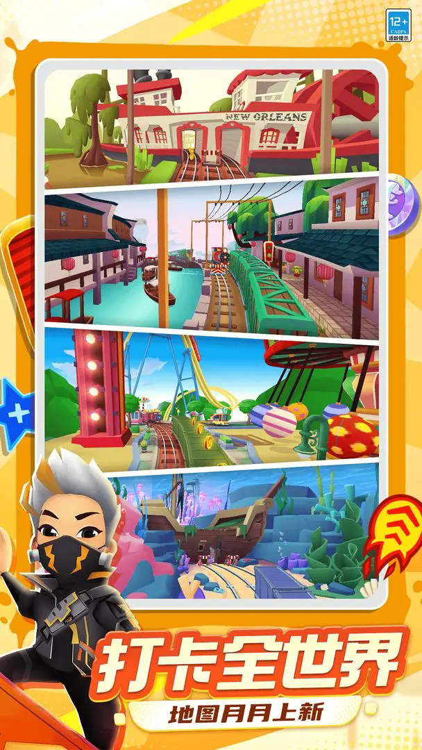 地铁跑酷下载2026最新版 v6.12.0 官方正版
