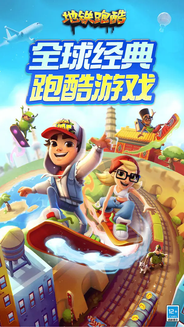 地铁跑酷下载2026最新版 v6.12.0 官方正版