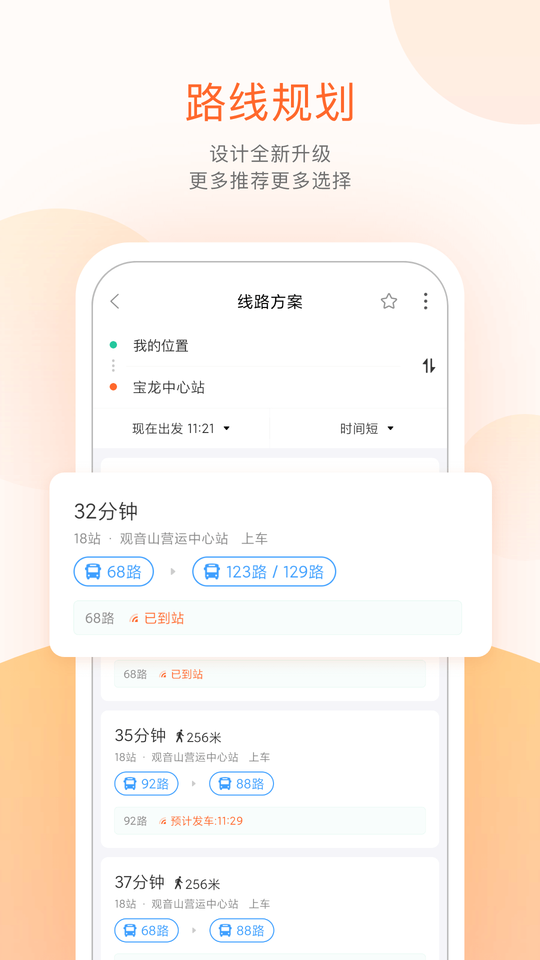 掌上公交车免费下载安装 v7.3.5