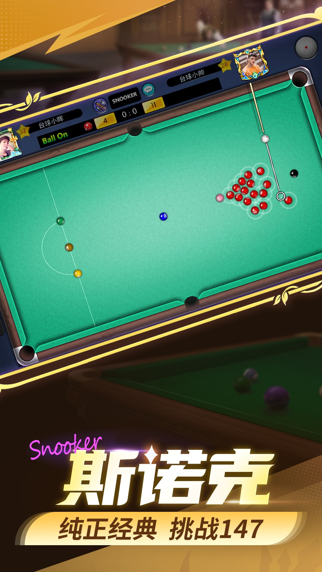 台球帝国官方下载2026最新版 v6.76041 安卓免费版