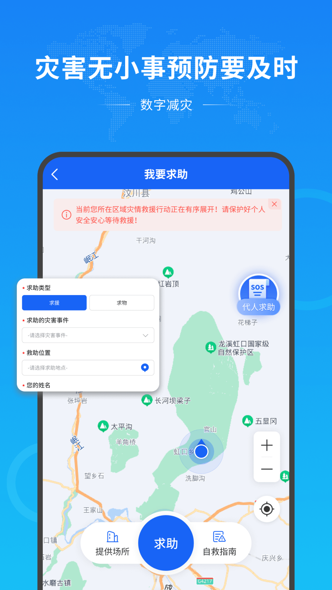 数字减灾平台app官方版下载 v1.1.1 安卓版