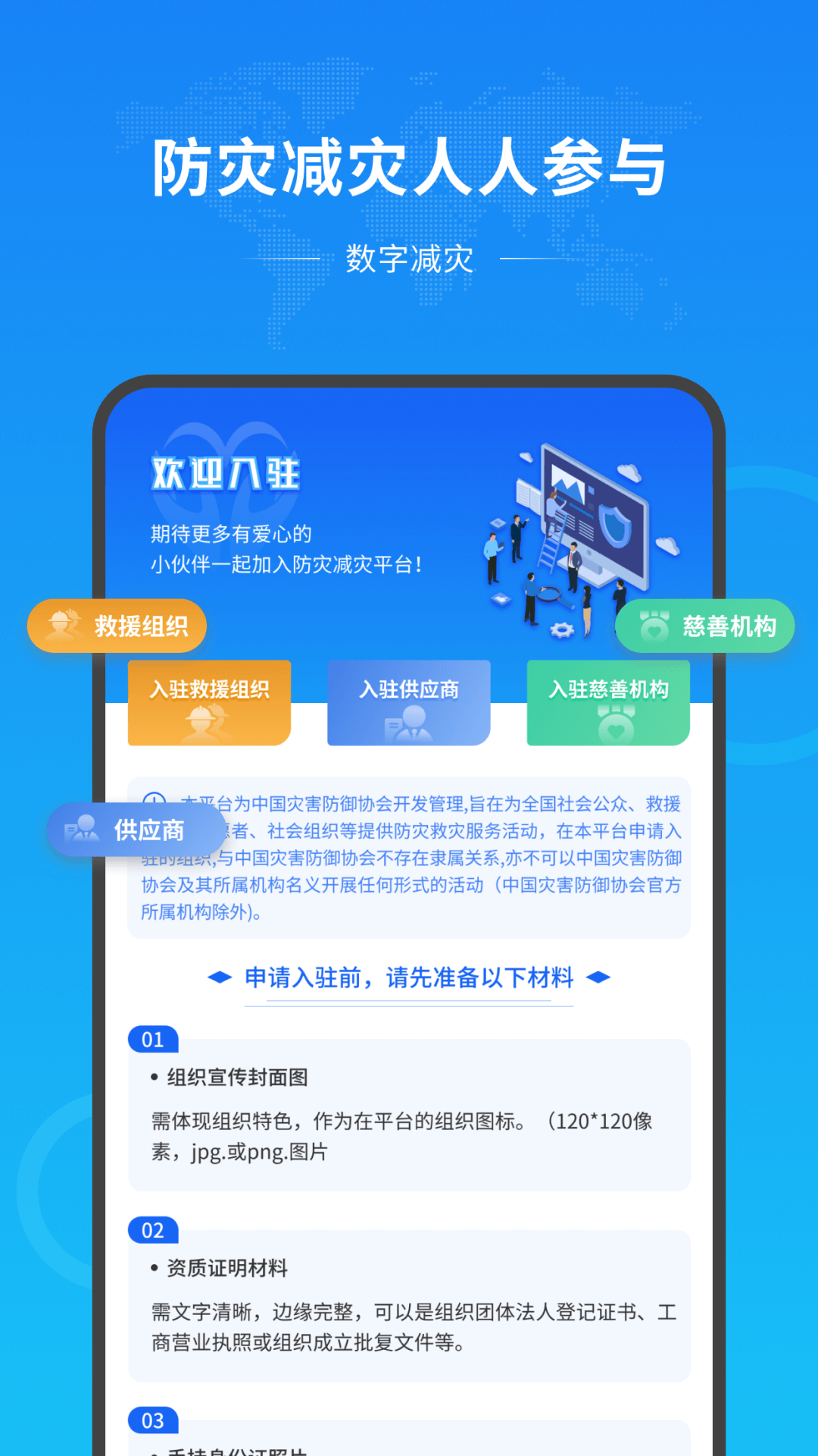 数字减灾平台app官方版下载 v1.1.1 安卓版