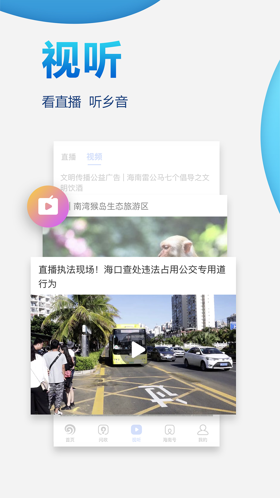 南海网app官方版下载 v7.1.0 安卓版
