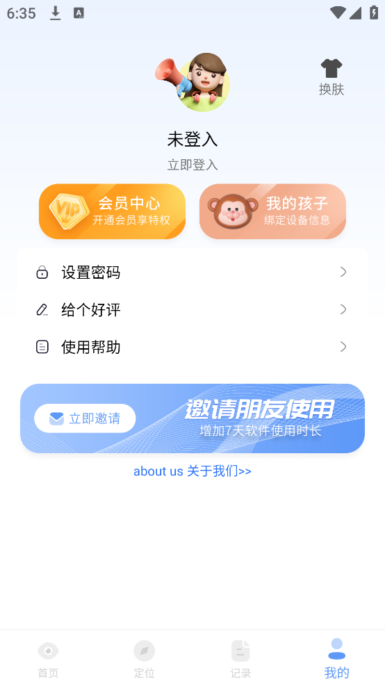 儿童手机管理app v1.2.2 安卓版