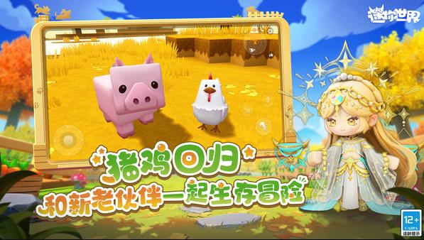 迷你世界小米渠道服下载最新版 v1.53.1 应用商店版