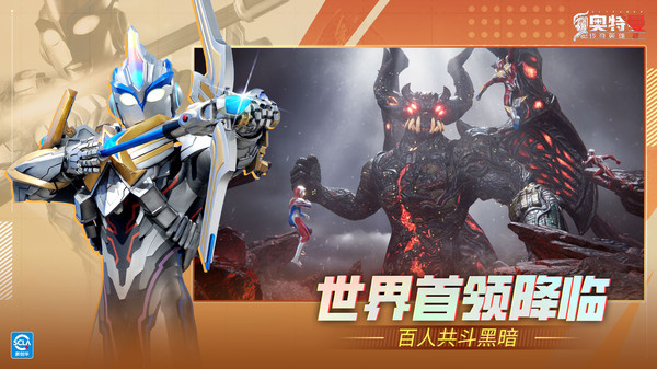 奥特曼传奇英雄2官方版下载 v3.0.0 最新版